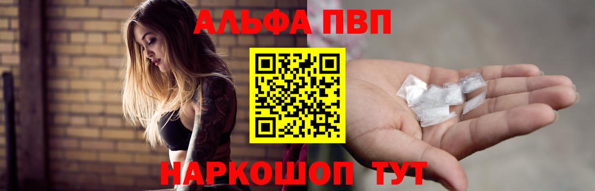 Alpha-PVP крисы CK Курск