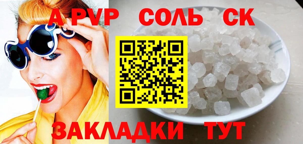 Альфа ПВП Соль  Вход с VPN  Курск  А ПВП кристаллы 