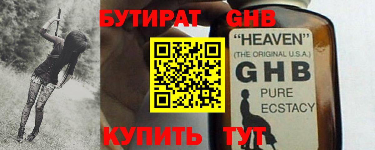 БУТИРАТ бутик Курск