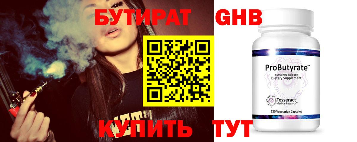 Курск  БУТИРАТ жидкий экстази  Вход с VPN 