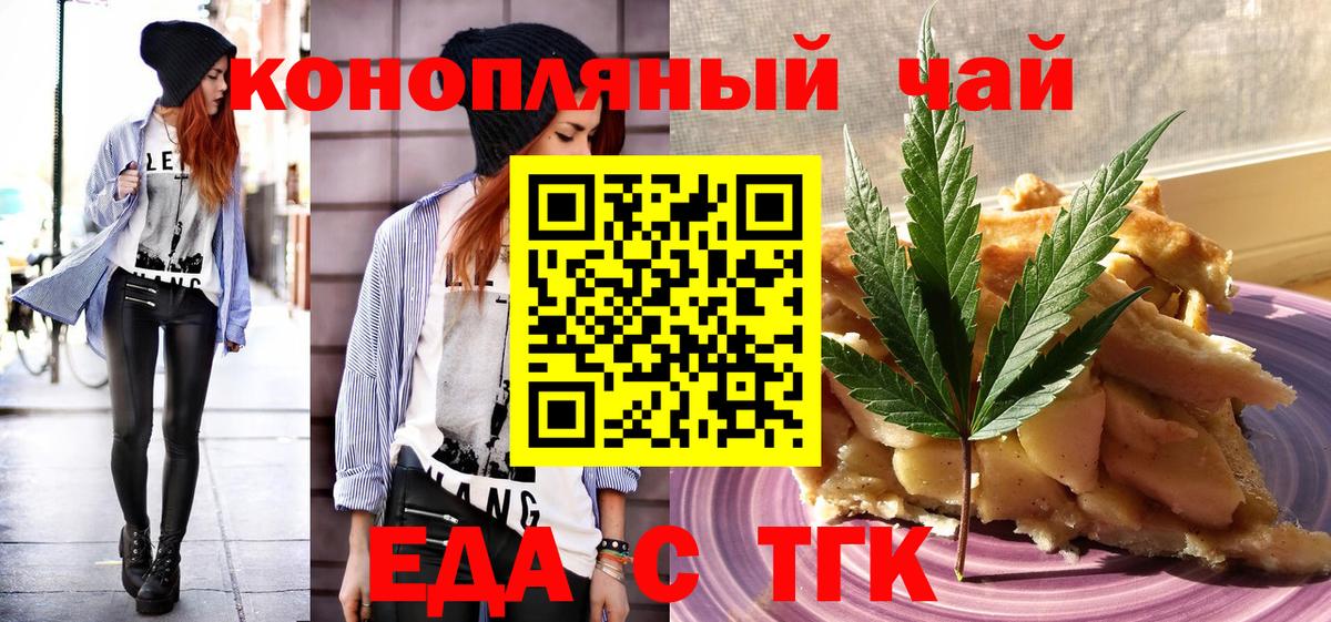 Печенье с ТГК марихуана  Вход с VPN  Курск 