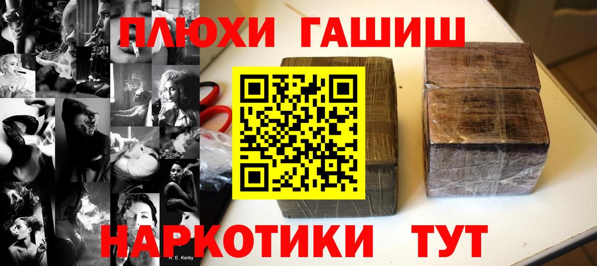 ГАШ гашик  Вход с VPN  Курск  наркошоп  ГАШ гарик 