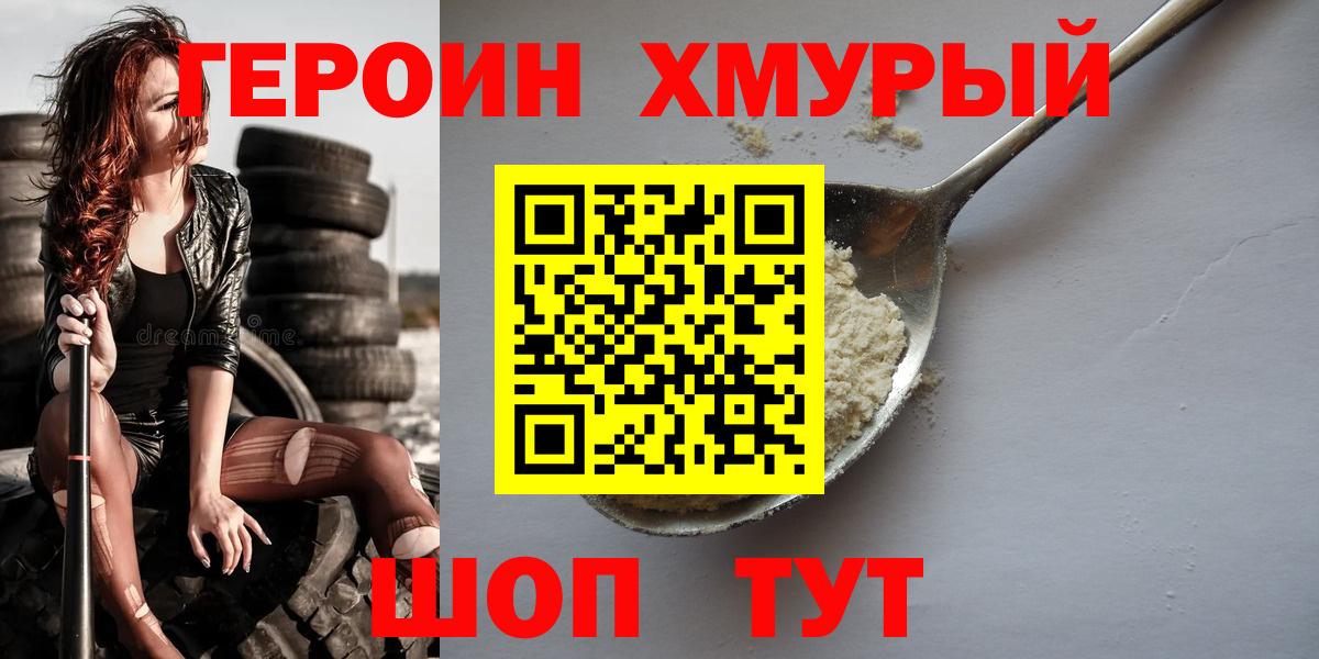 ГЕРОИН VHQ Курск