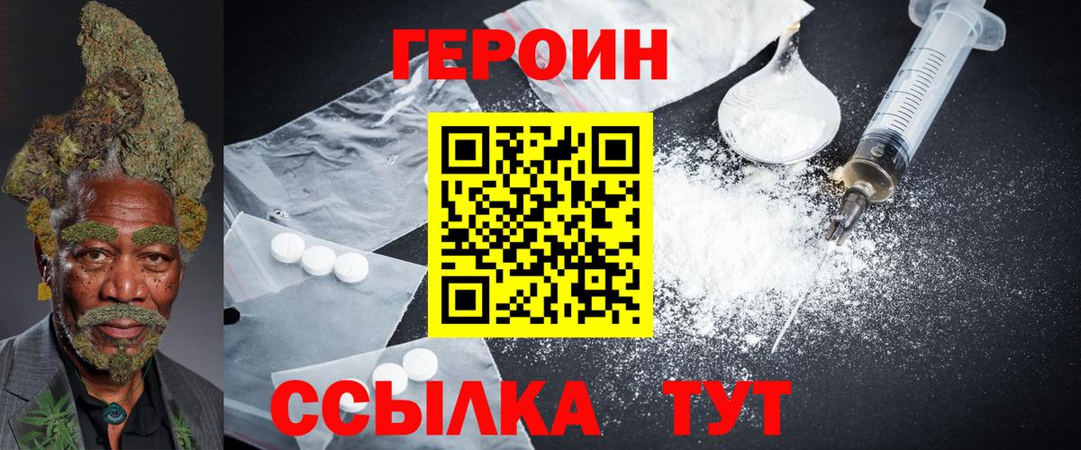 ГЕРОИН белый  Вход с VPN  Курск 