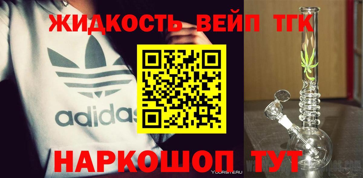 ТГК вейп с тгк Курск